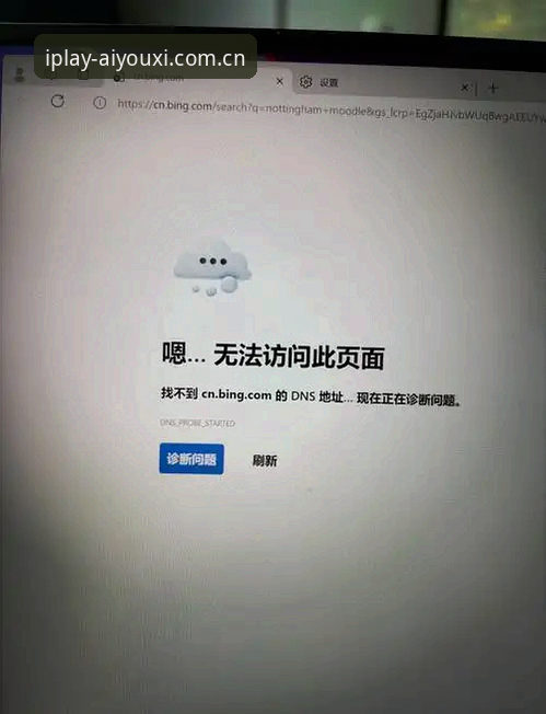 CN区爱游戏苹果客户端登录安装失败 CN区爱游戏苹果客户端登录安装失败问题详解